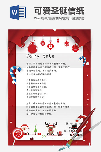 红白可爱圣诞节信纸背景Word模板
