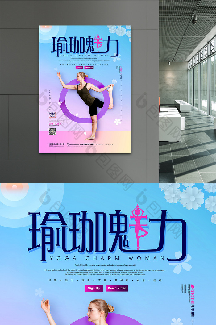 时尚简约瑜珈健身美体海报设计