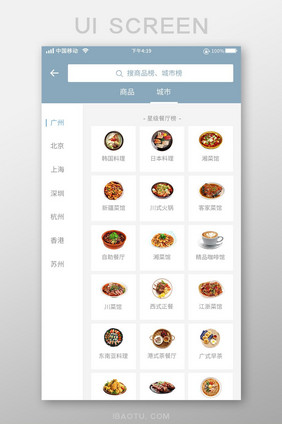淡蓝色简约城市餐厅分类导航移动界面