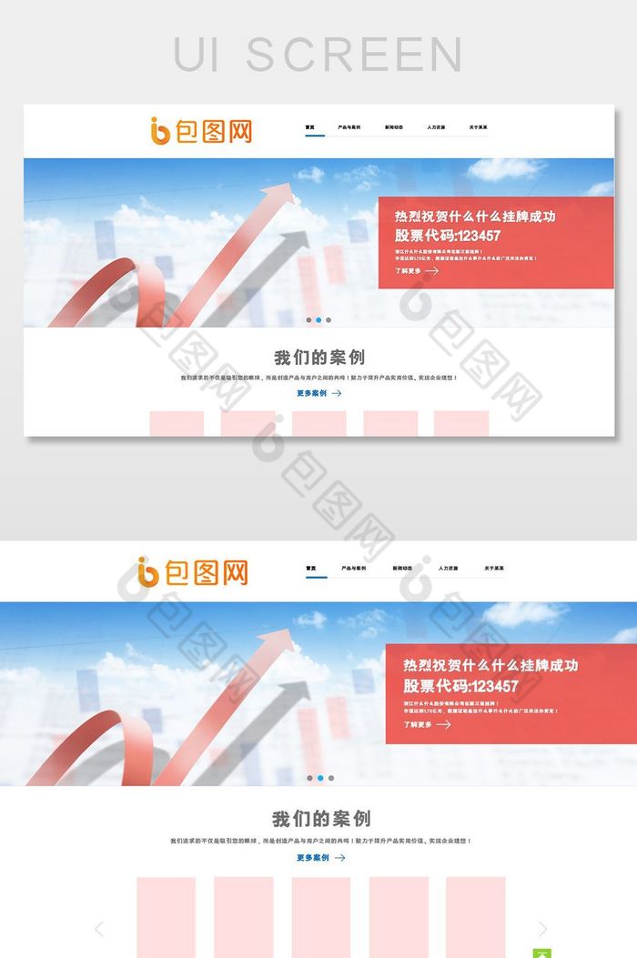 红色喜庆企业上市官网首页展示信息网页界面图片图片