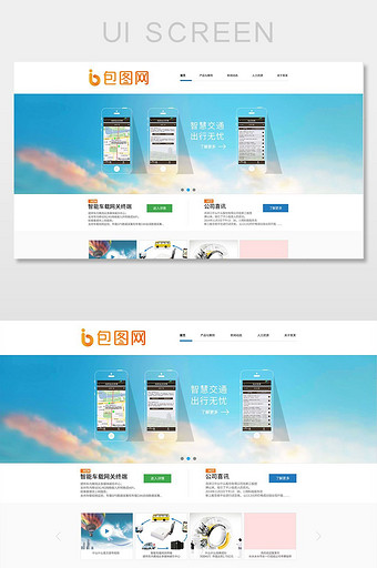 蓝色大气企业官网智能出行公司首页网页界面图片