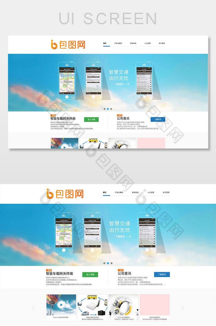 蓝色大气企业官网智能出行公司首页网页界面图片图片
