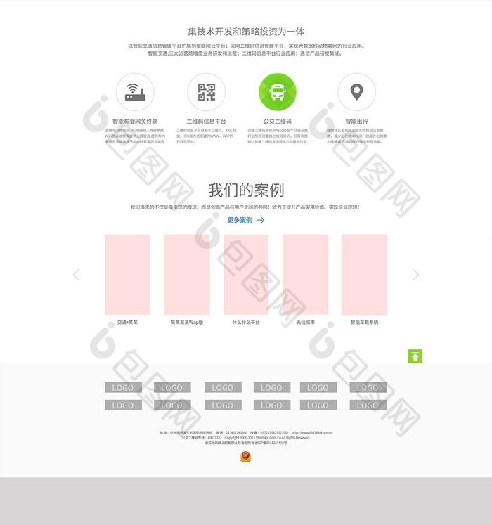 蓝色大气企业官网智能出行公司首页网页界面