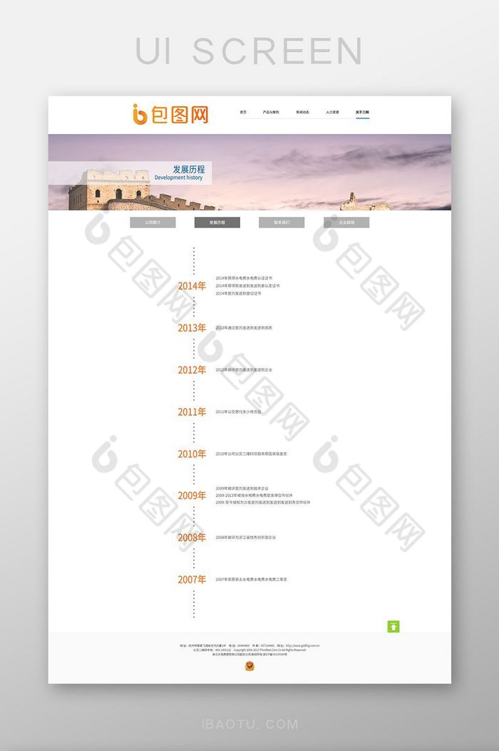 白色简约大气企业发展历程官网网页界面图片图片