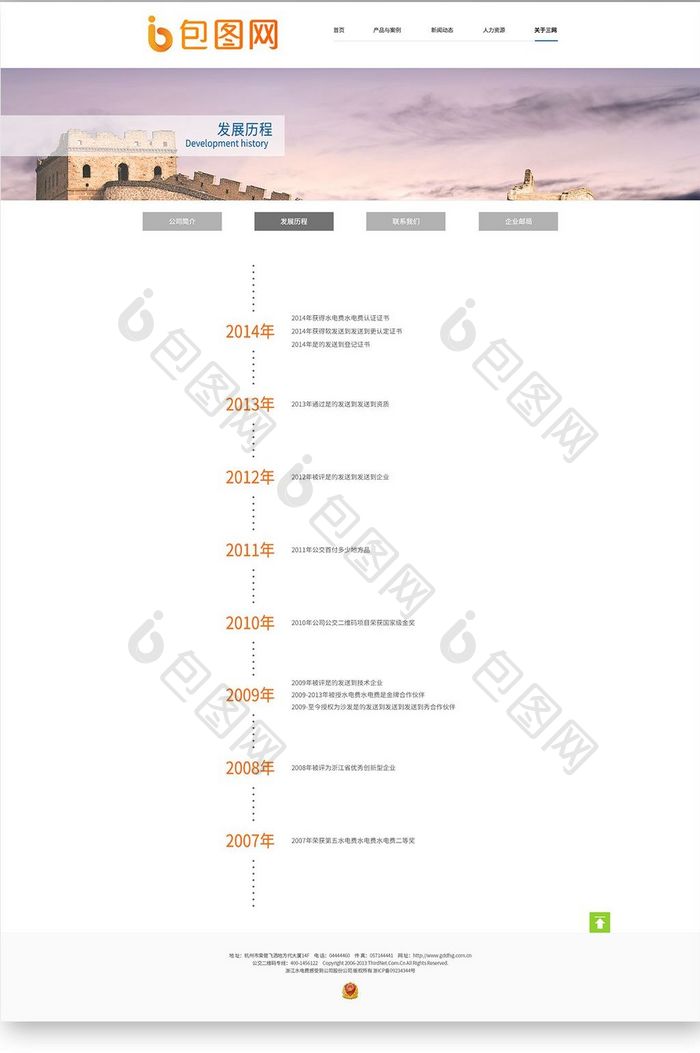 白色简约大气企业发展历程官网网页界面