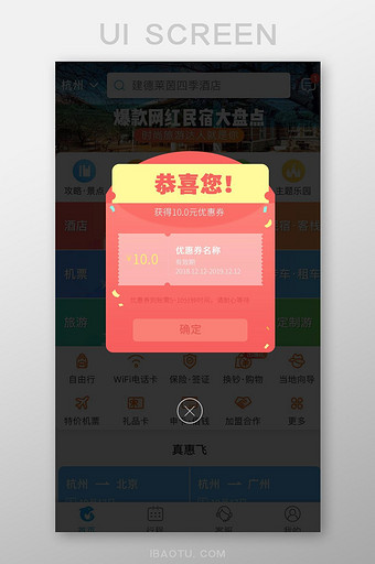 旅游APP弹出框界面图片