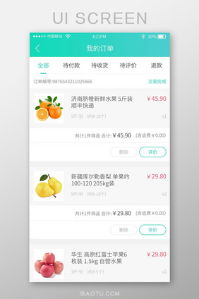 渐变色时尚购物app我的订单UI界面