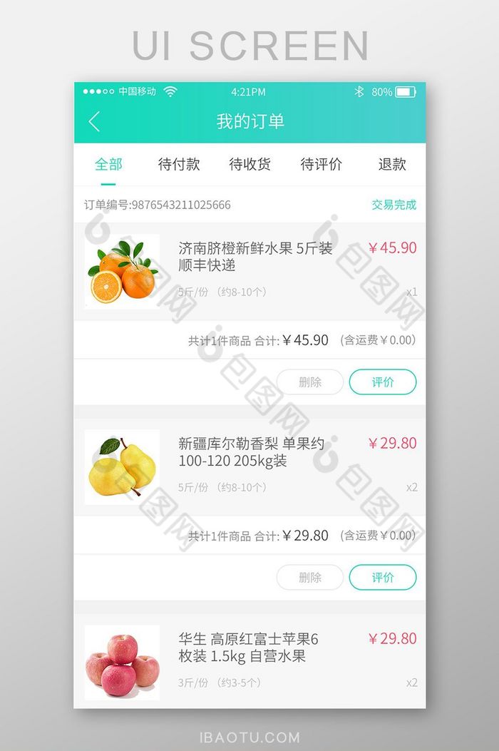 APP界面图片