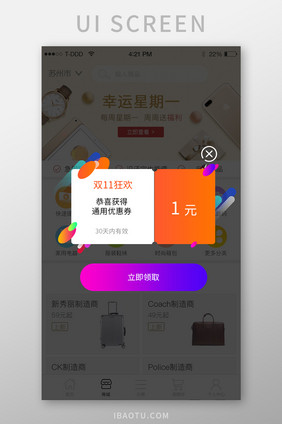 购物app优惠券弹窗界面