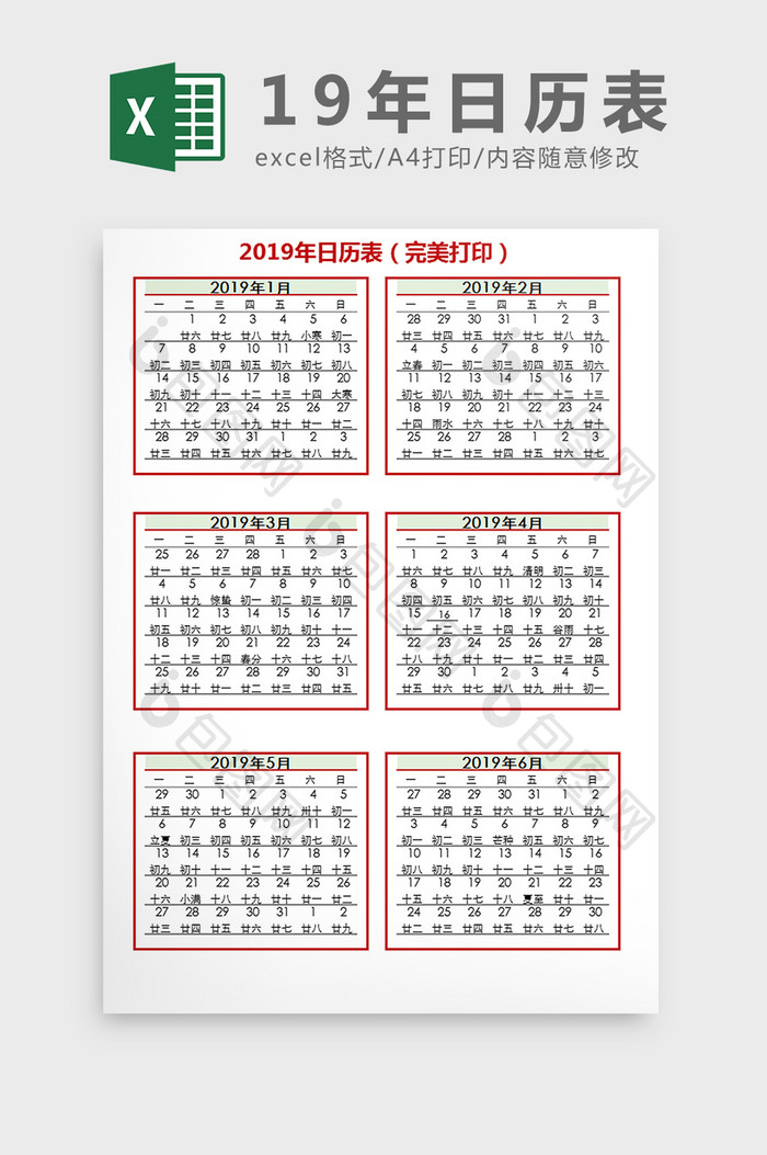 2019年日历表完美打印版Excel模板
