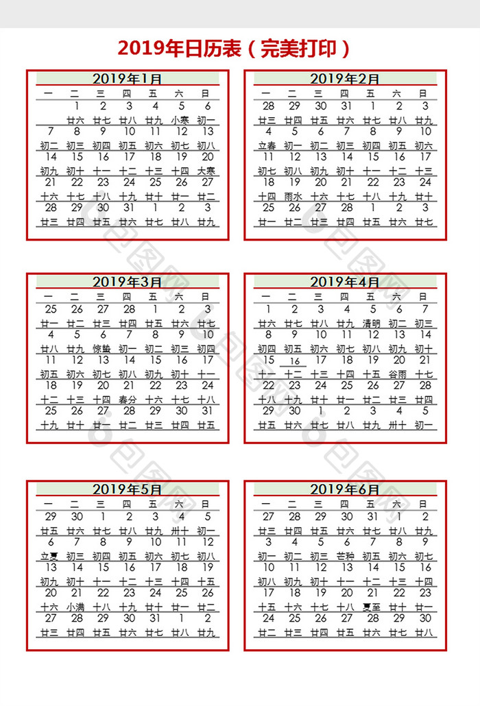 2019年日历表完美打印版Excel模板