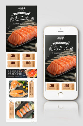 大气简约生鲜海鲜水产三文鱼首页手机端模板