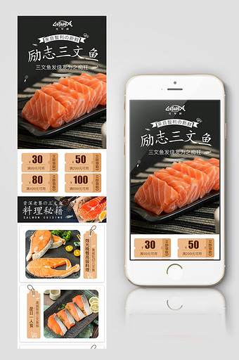 大气简约生鲜海鲜水产三文鱼首页手机端模板图片