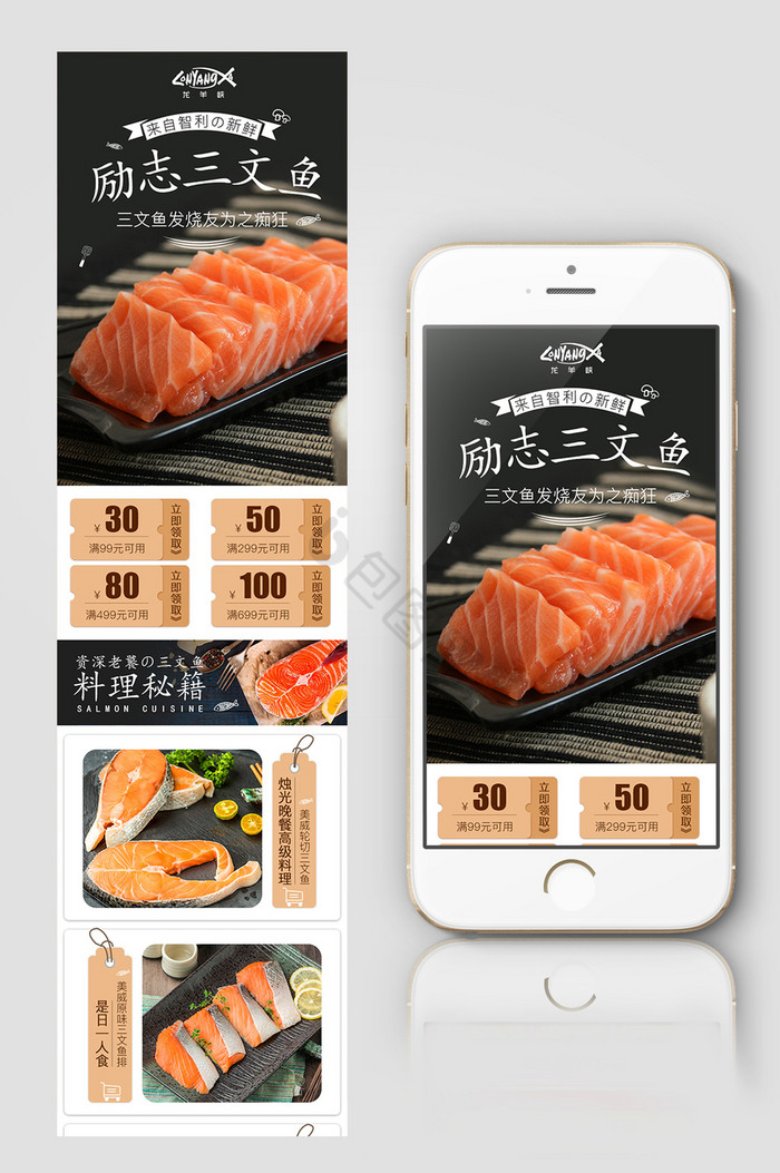 生鲜海鲜水产三文鱼首页手机端模板图片