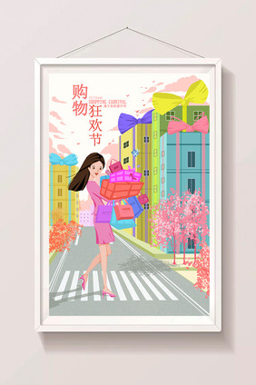 粉色双11双12购物狂欢节创意插画海报