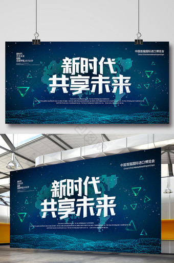 科技风中国首届国际进口博览会展板图片