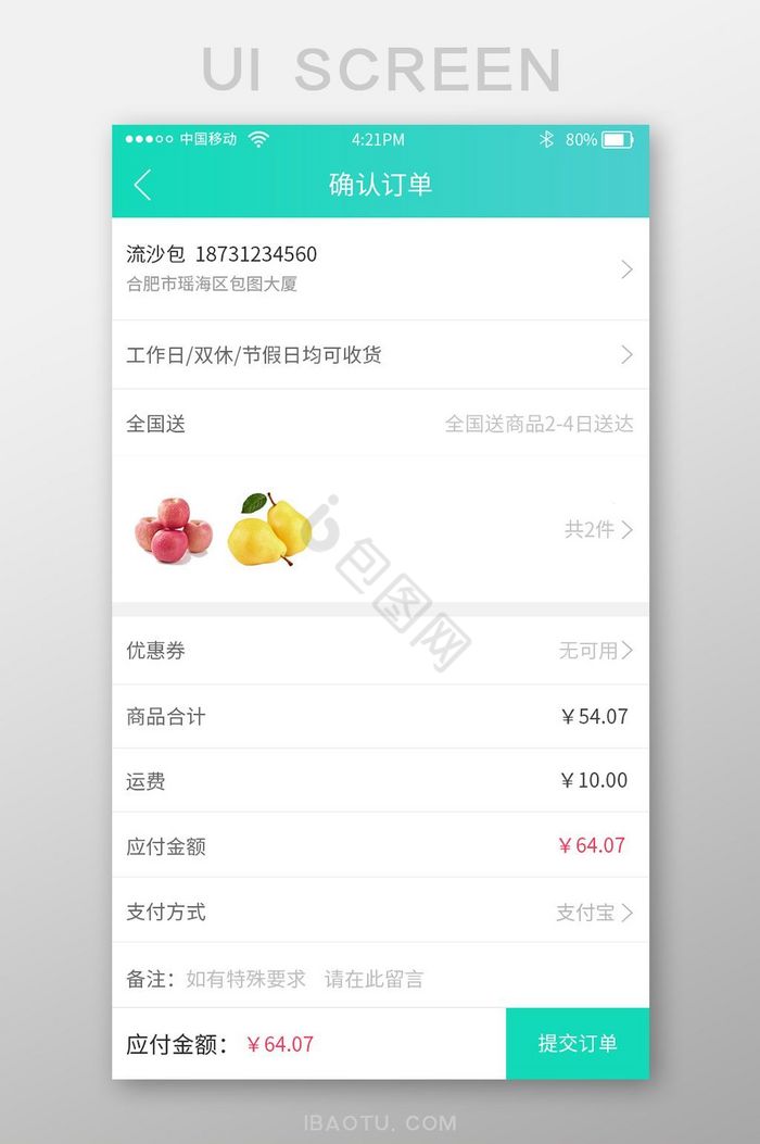 渐变色时尚购物app提交订单UI界面图片