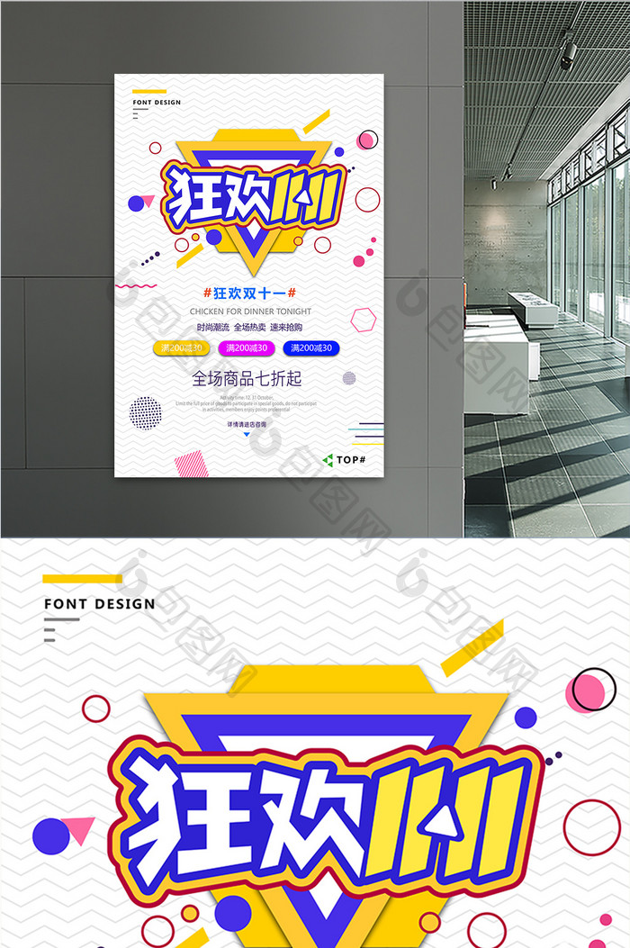 几何简约电商淘宝双十一海报banner