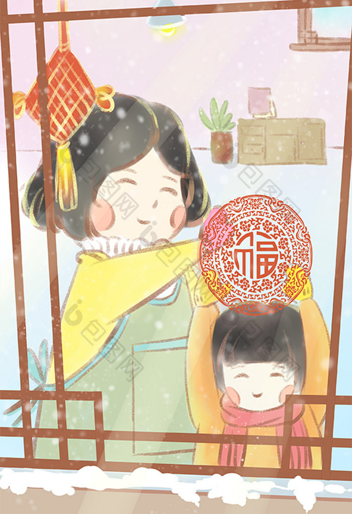 元旦新年贴窗花过新年插画