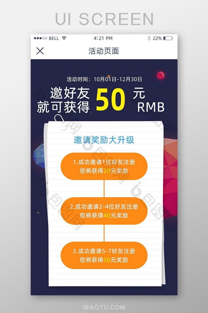 手机移动端APP邀请好友得奖励界面