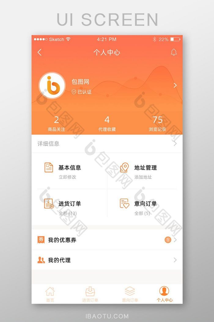 橙色简约电商APP个人中心UI移动界面图片图片