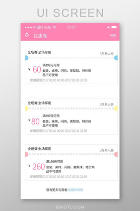 简约美妆APP领取优惠券界面