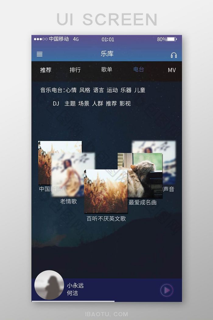 暗色调高端渐变大气音乐app乐库电站页面