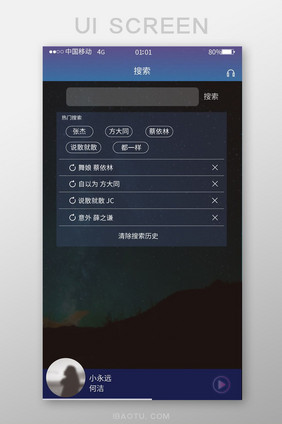 暗色调高端渐变音乐app搜索界面