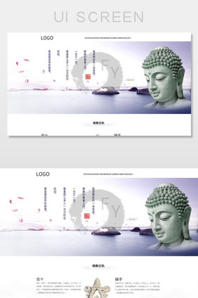 古风水墨寺庙ui网页首页界面