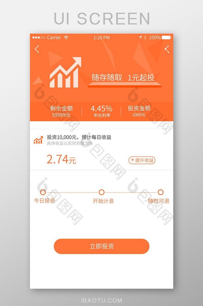 橙色大气高端金融理财app移动界面