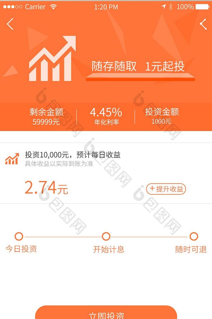橙色大气高端金融理财app移动界面
