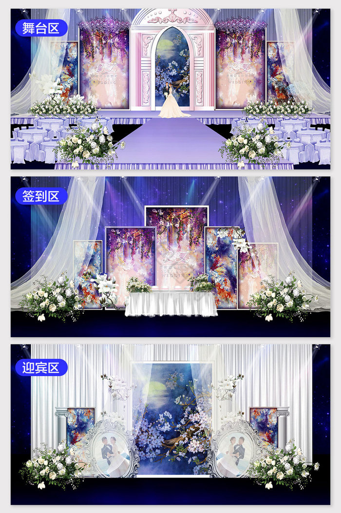 水彩风格紫色梦境婚礼效果图图片