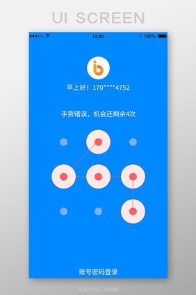 金融蓝色手势密码绘制错误UI界面