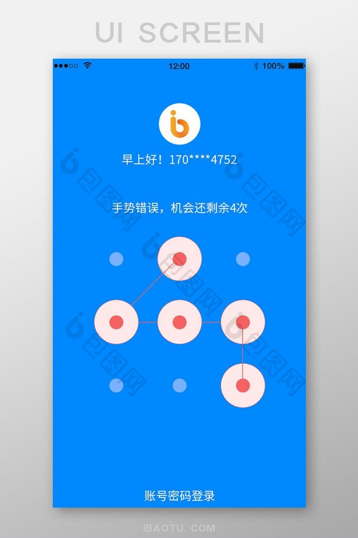 金融蓝色手势密码绘制错误UI界面