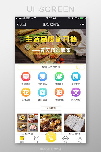 大气简约美食购物app首页界面图片