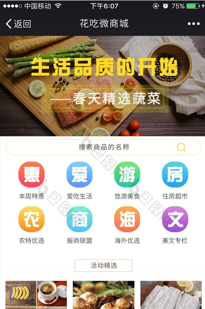 大气简约美食购物app首页界面