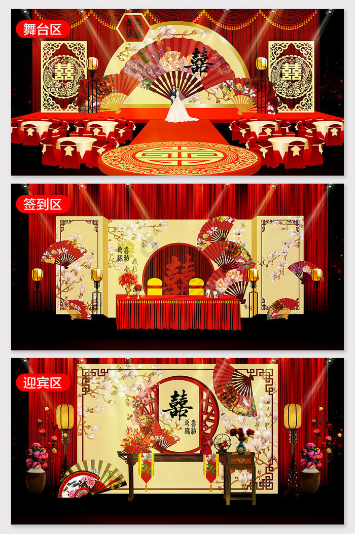 红色中式庄重典雅婚礼效果图图片