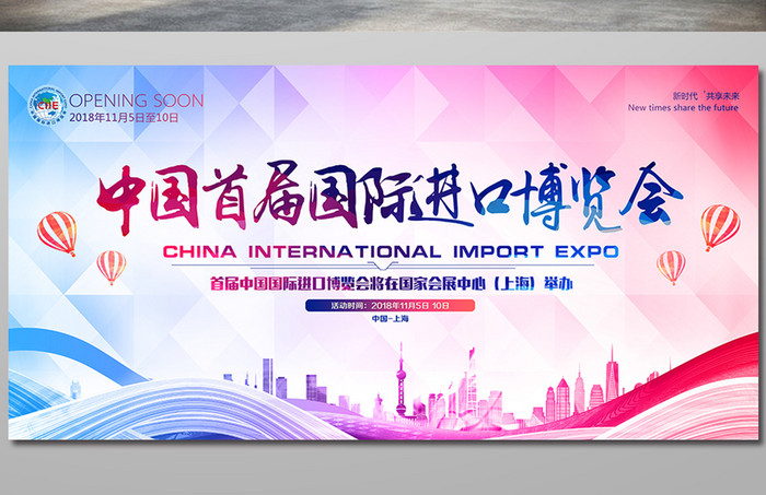 大气低多边形中国首届国际进口博览会展板