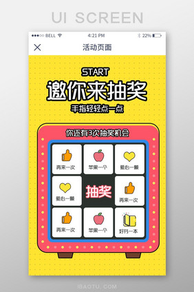 手机移动端APP邀你来抽奖界面