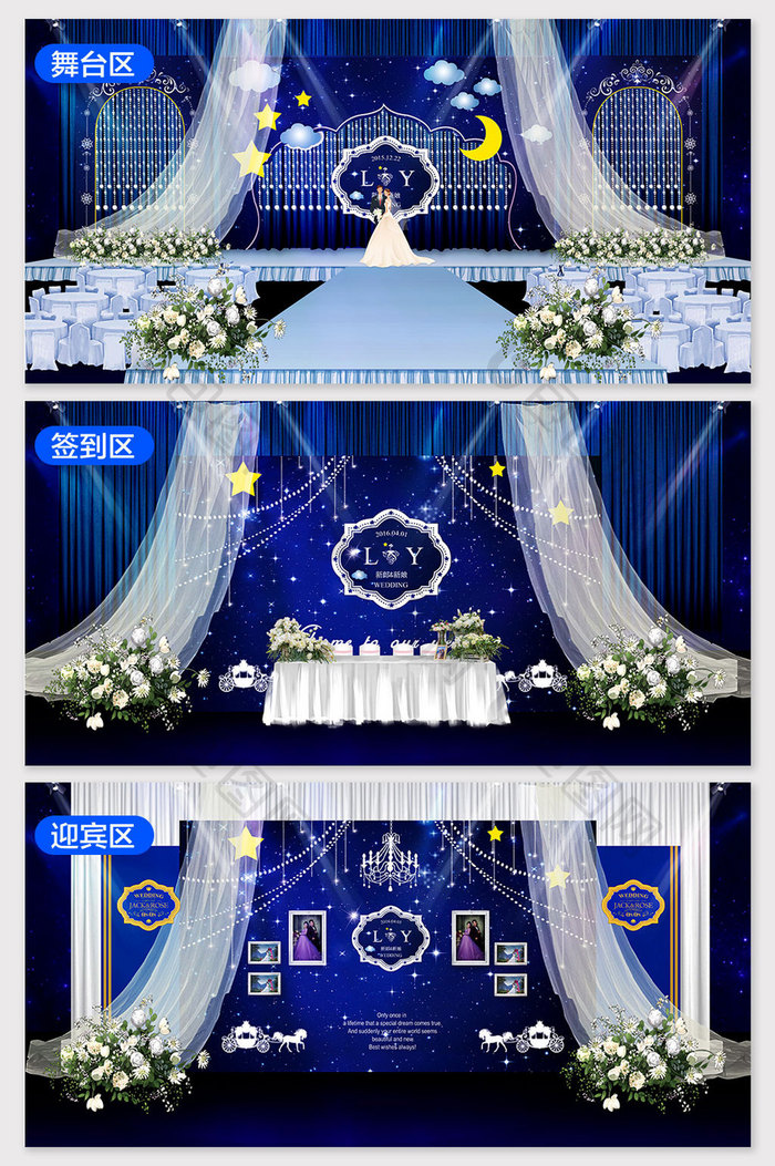 欧式蓝色星空风格婚礼效果图