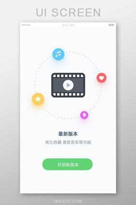 扁平简约视频app引导页ui界面矢量插图