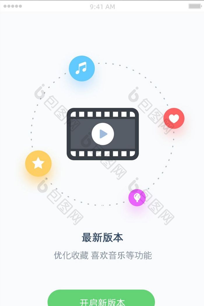 扁平简约视频app引导页ui界面矢量插图