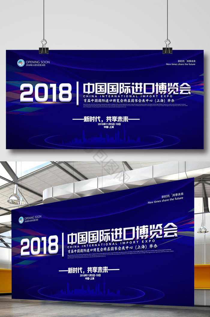 中国国际进口博览会展板图片