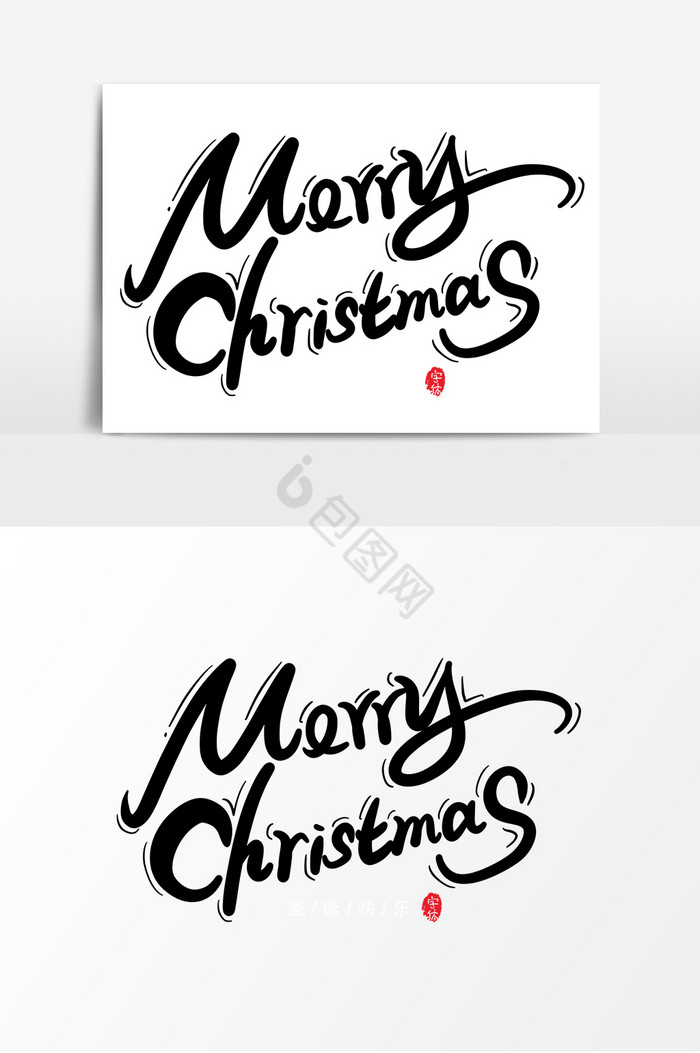 圣诞快乐英文字体艺术字字体图片