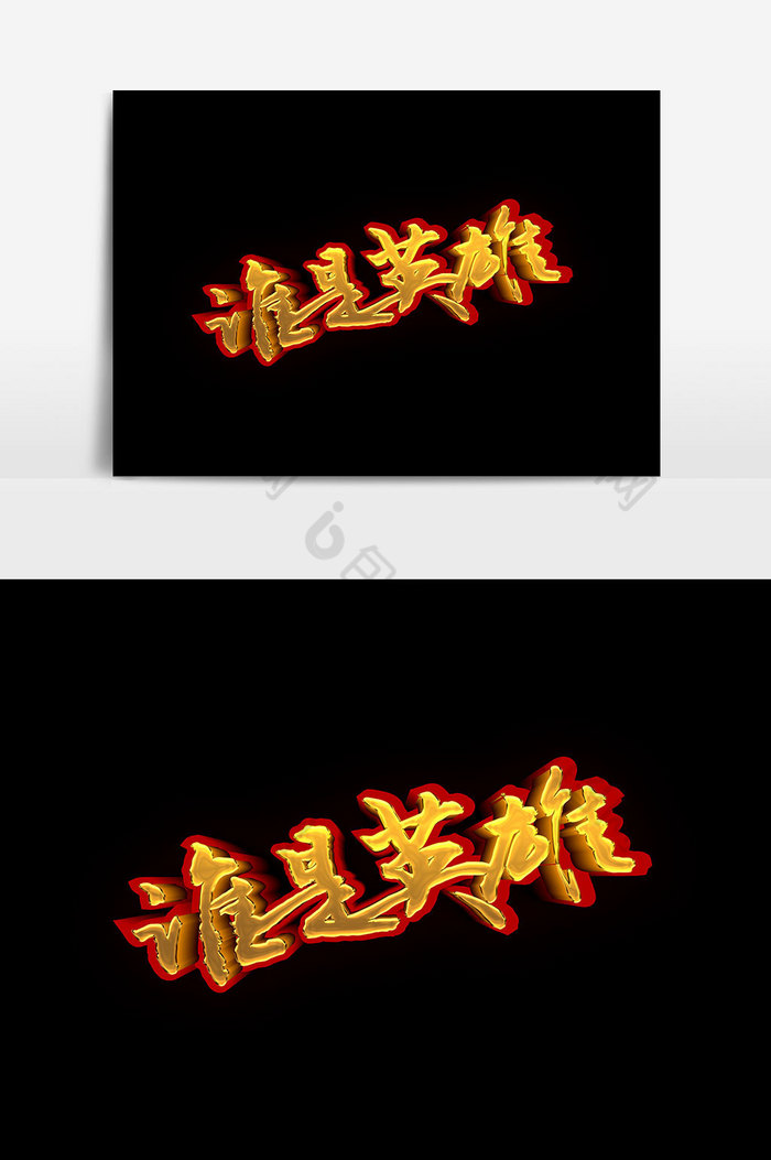 文字排版艺术字图片