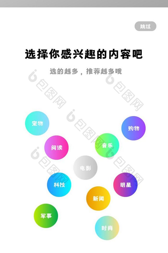 多彩渐变风新闻类APP引导页UI移动界面