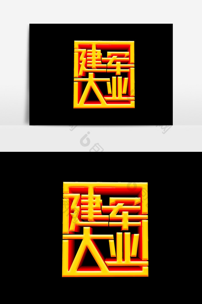 艺术字卡通文字设计元素图片