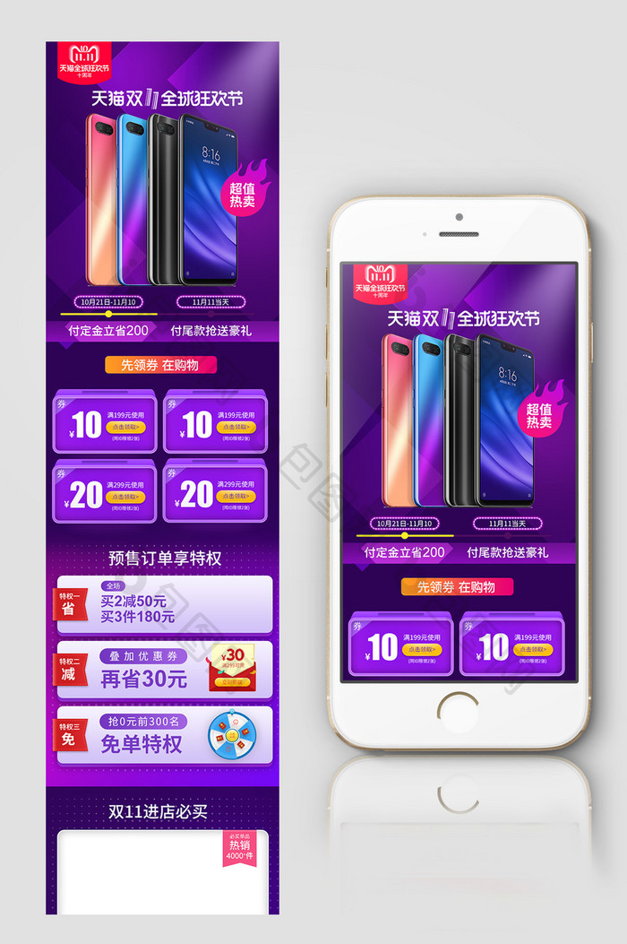 双11紫色炫酷手机端智能手机模块优惠券