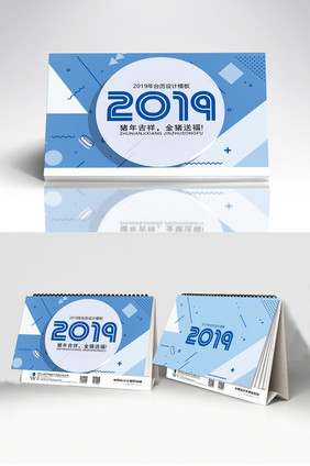 时尚创意简约几何图形图案2019猪年台历