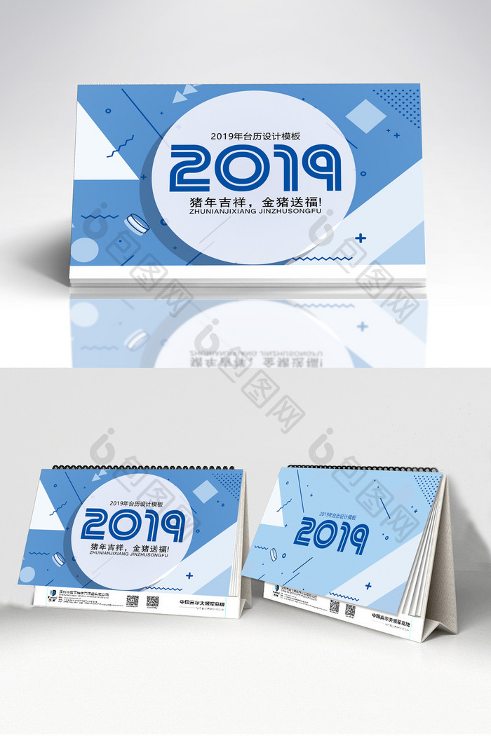 时尚创意简约几何图形图案2019猪年台历